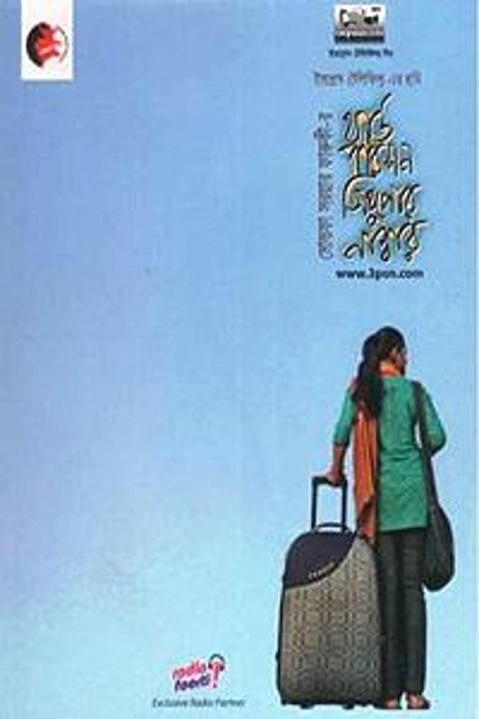 third-person-singular-number-2009-mostofa-sarwar-farooki-synopsis